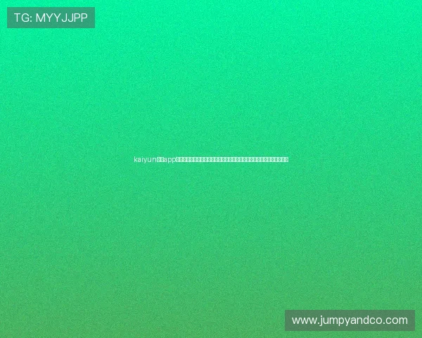 kaiyun体育app官方网站入口的功能介绍与使用指南，助力用户轻松掌握体育娱乐新体验