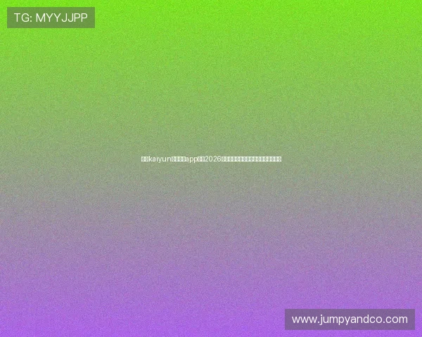 下载kaiyun体育官方app掌握2026世界杯最新新闻、赛事资讯与精彩瞬间