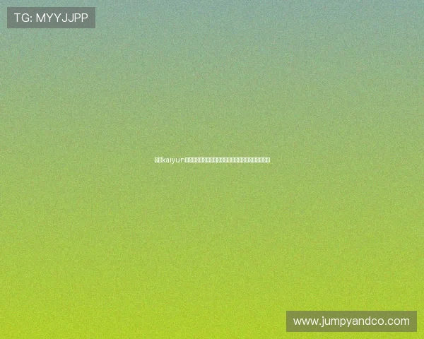 开云kaiyun网页版体验升级：打造专业全面的世界杯专题报道平台